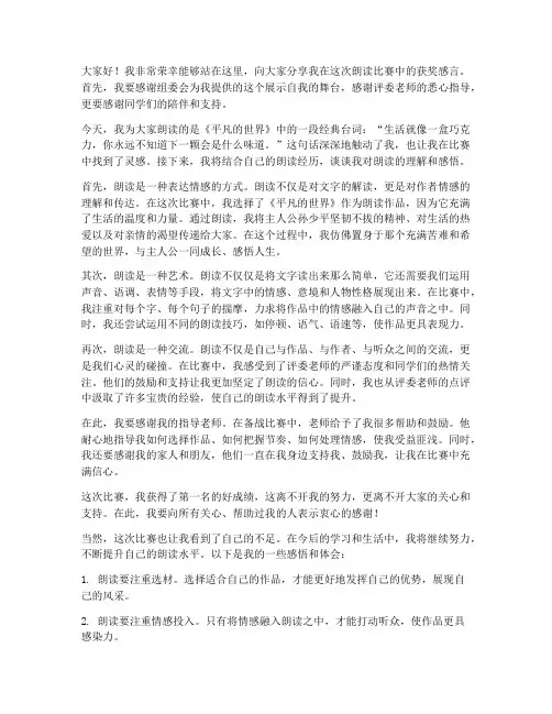 朗读比赛第一名获奖感言