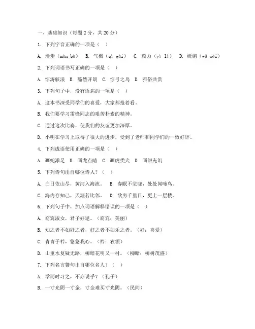 六年级语文三模考试卷