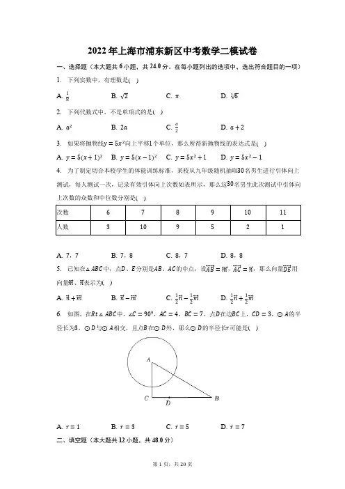 2022年上海市浦东新区中考数学二模试题及答案解析