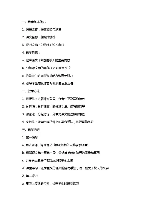 关于文章《故都的秋》的教案