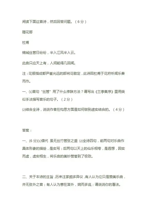 杜甫《赠花卿》阅读练习及答案汇编
