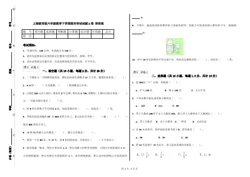 上海教育版六年级数学下学期期末考试试题A卷 附答案
