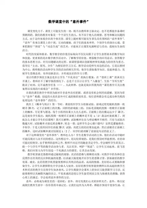数学课堂中的“意外事件” 