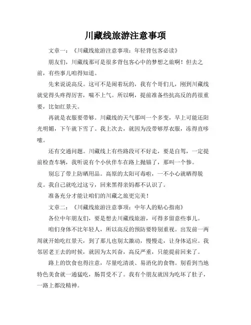 川藏线旅游注意事项