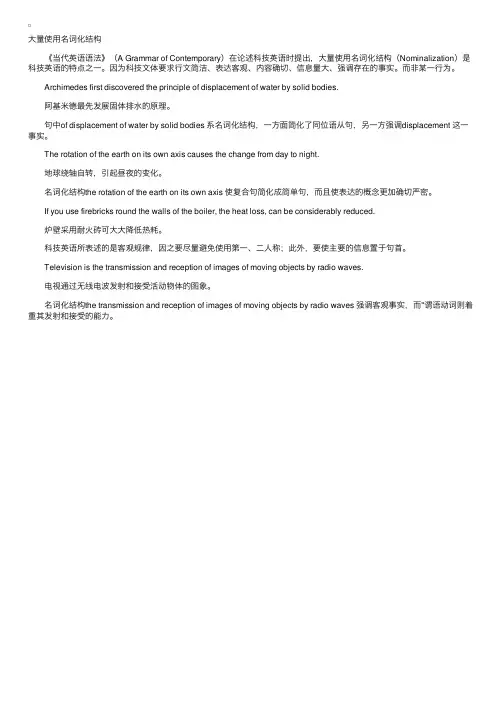 翻译技巧：科技英语-大量使用名词化结构