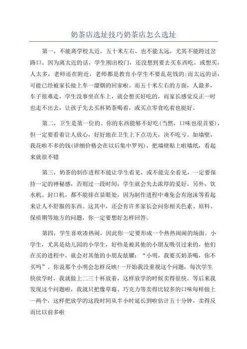 奶茶店选址技巧奶茶店怎么选址