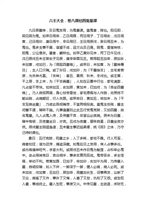 六壬大全．卷八课经四鬼墓课