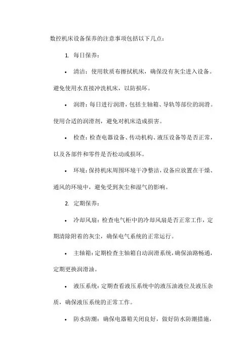 数控机床设备保养的注意事项