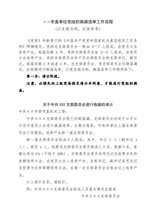 党组织换届简易流程