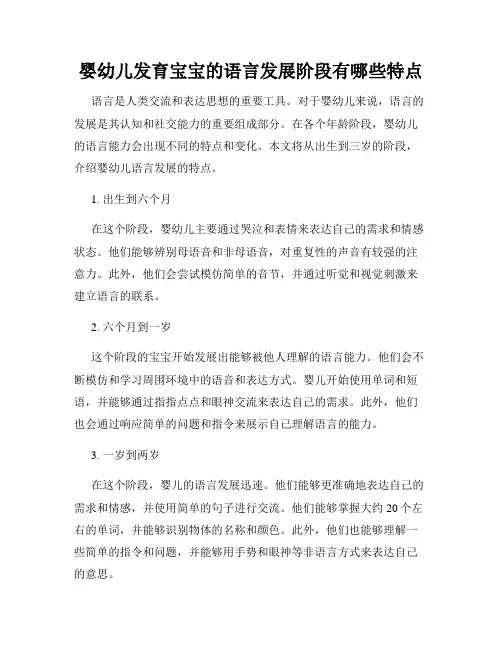 婴幼儿发育宝宝的语言发展阶段有哪些特点