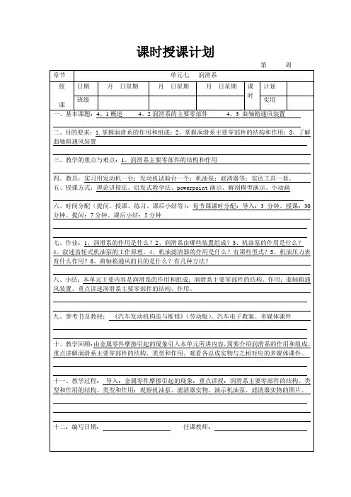 单元七润滑系doc