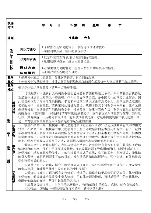 高中语文：2.4.1《柳永词两首-望海潮》教案(新人教版必修4)