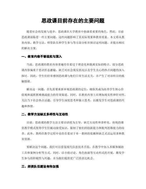 思政课目前存在的主要问题
