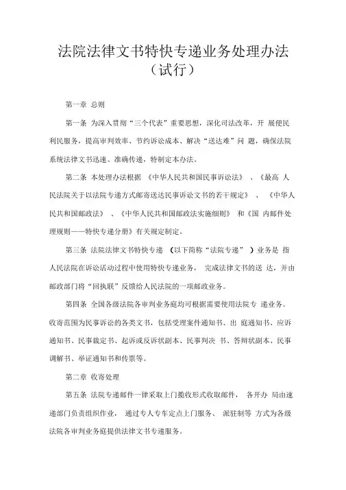 法院法律文书特快专递业务处理办法(试行)