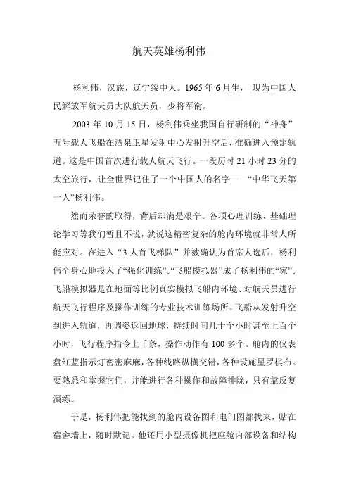 杨利伟 简介