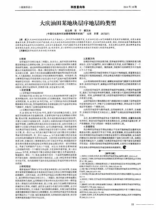 大庆油田某地块层序地层的类型
