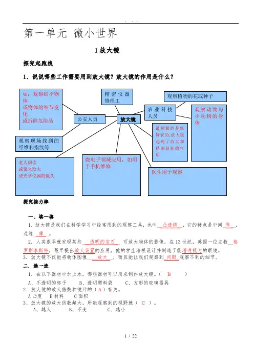 2014科学知识与能力训练六年级(下册)练习册参考答案