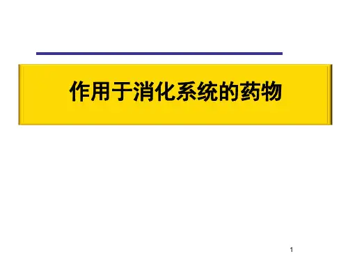 作用于消化系统的药物PPT