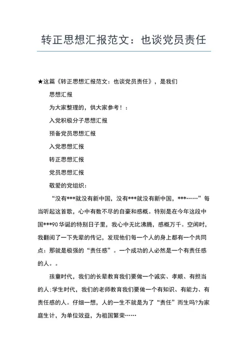 2019年最新事业单位人员思想汇报范文思想汇报文档【五篇】