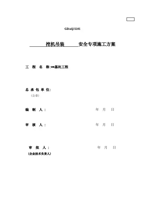 某基坑土方开挖挖机吊装安全专项施工方案
