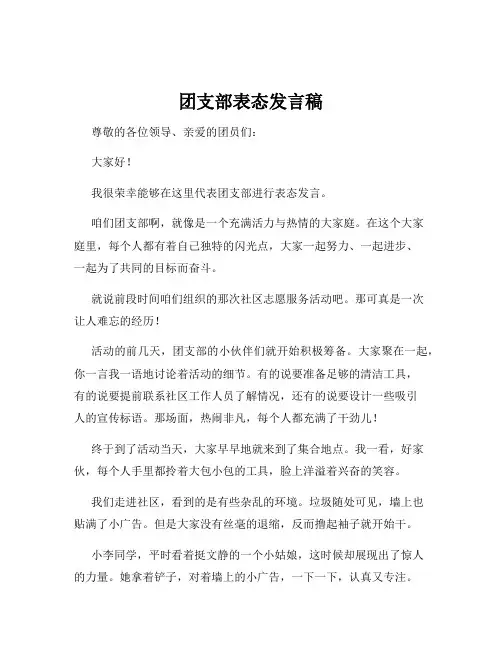 团支部表态发言稿