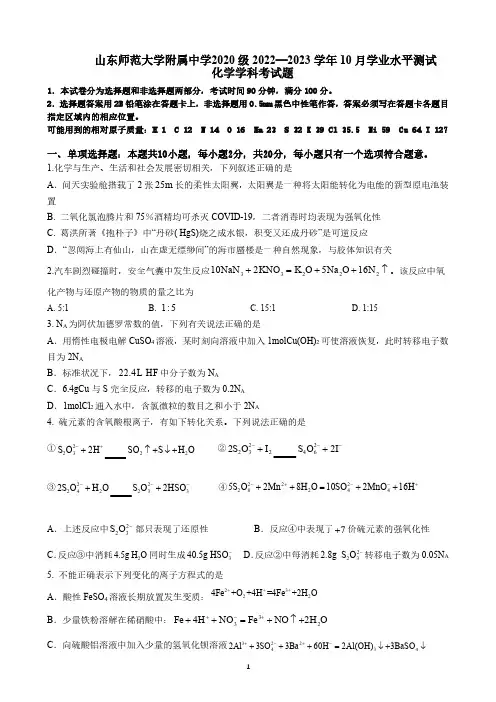 2020级2022—2023学年10月化学试题
