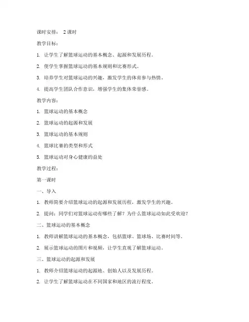 大学篮球运动概述教案