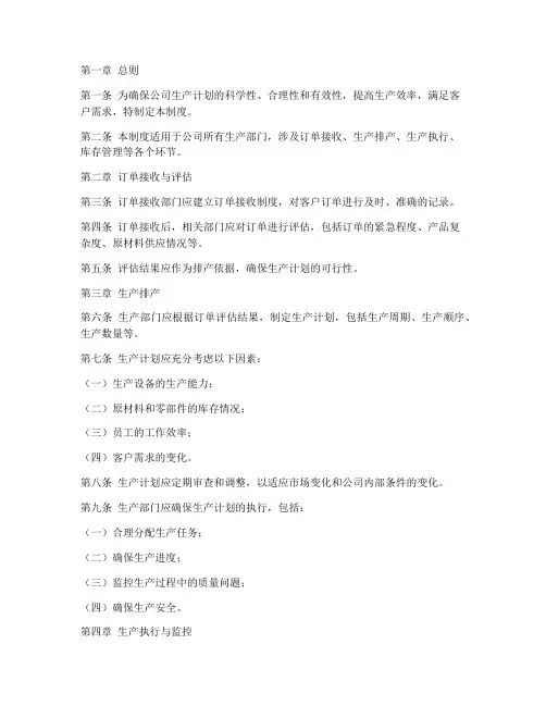 公司订单排产管理制度