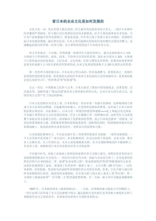 日本的企业文化