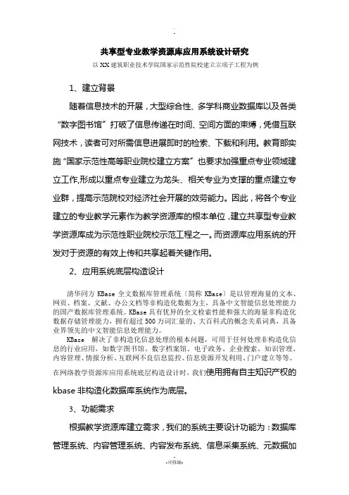 共享型专业教学资源库建设的技术路线研究