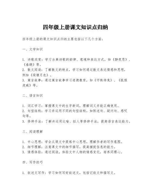 四年级上册课文知识点归纳