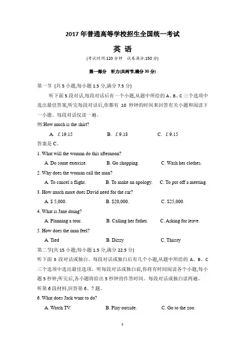 2017全国卷III 英语(含答题卷)