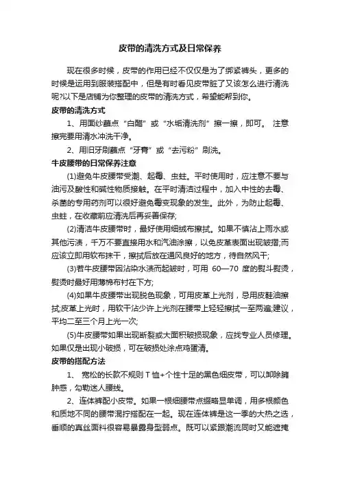 皮带的清洗方式及日常保养