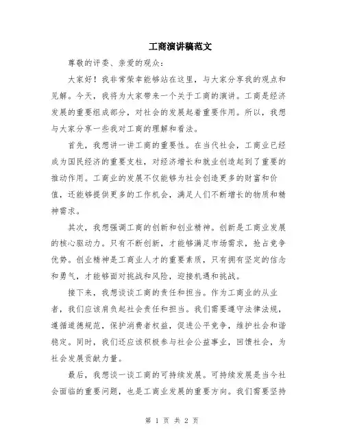 工商演讲稿范文