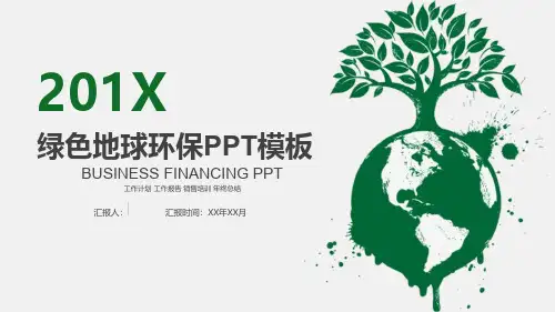 世界环境日绿色环保低碳节能保护环境主题班会ppt课件022