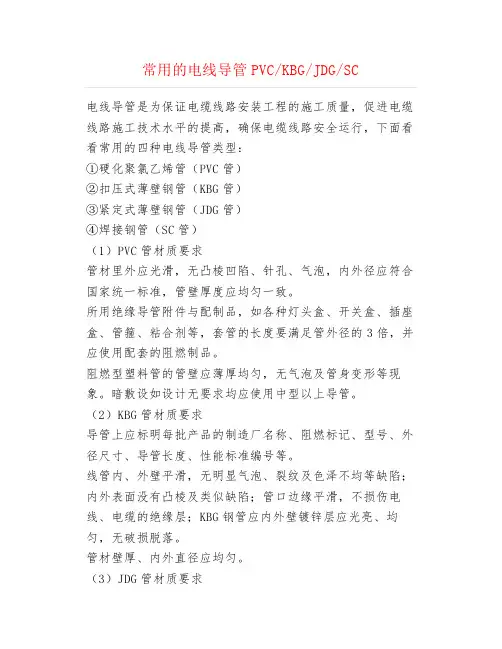 常用的电线导管PVCKBGJDGSC
