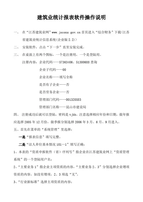 建筑业统计报表软件操作说明