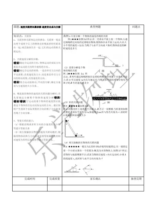 连接体运动的速度分解总结