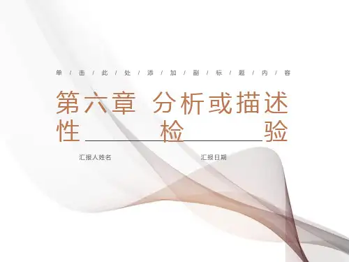 食品感官评定方法(分析或描述性检验篇)