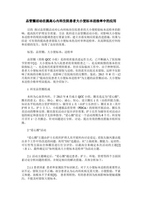 品管圈活动在提高心内科住院患者大小便标本送检率中的应用