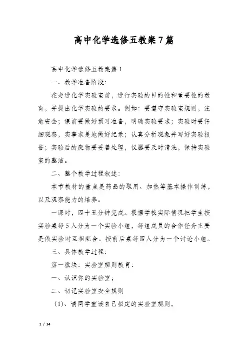 高中化学选修五教案7篇