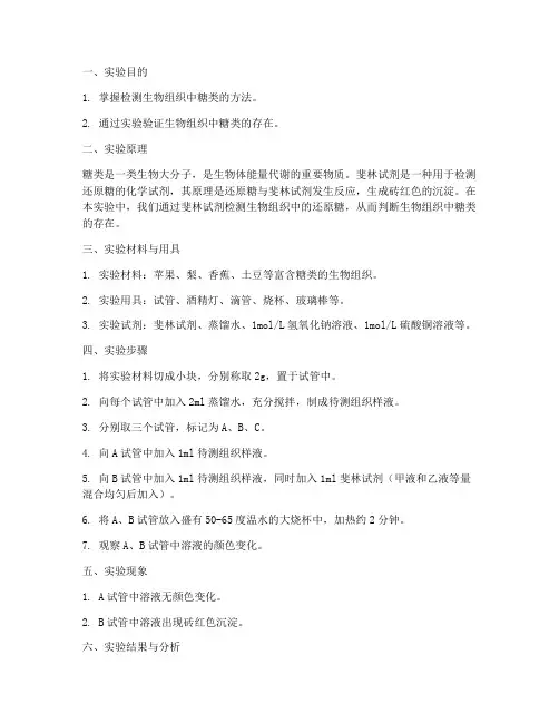 糖类论文的实验报告