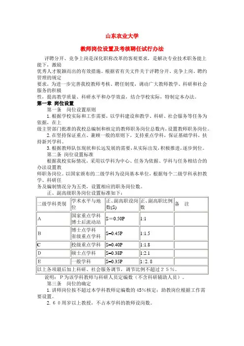 山东农业大学 教师考核方案