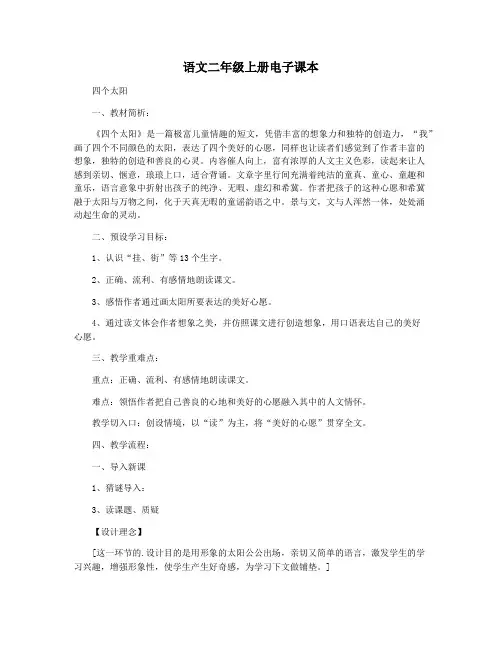 语文二年级上册电子课本