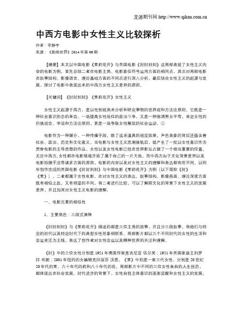 中西方电影中女性主义比较探析