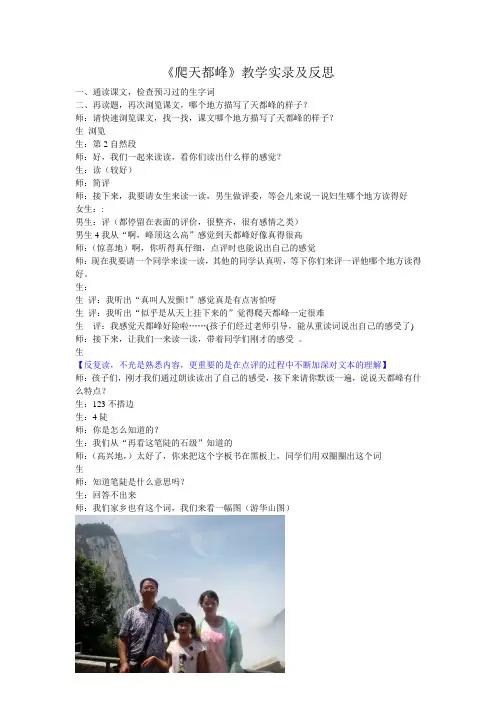 《爬天都峰》实录及反思