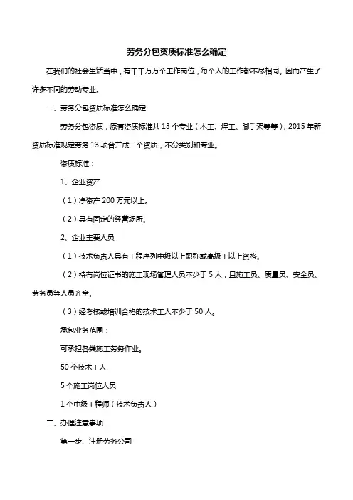 劳务分包资质标准怎么确定