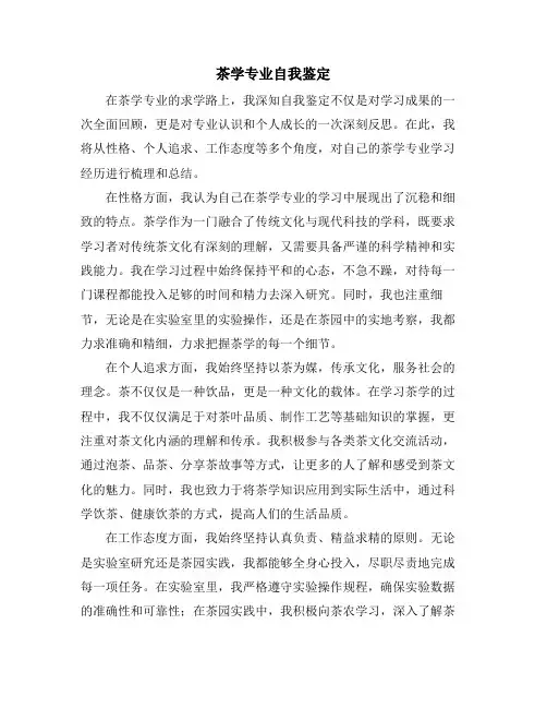茶学专业自我鉴定