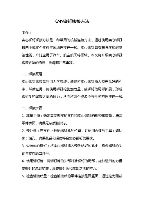 实心铆钉铆接方法