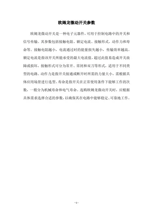 欧姆龙微动开关参数